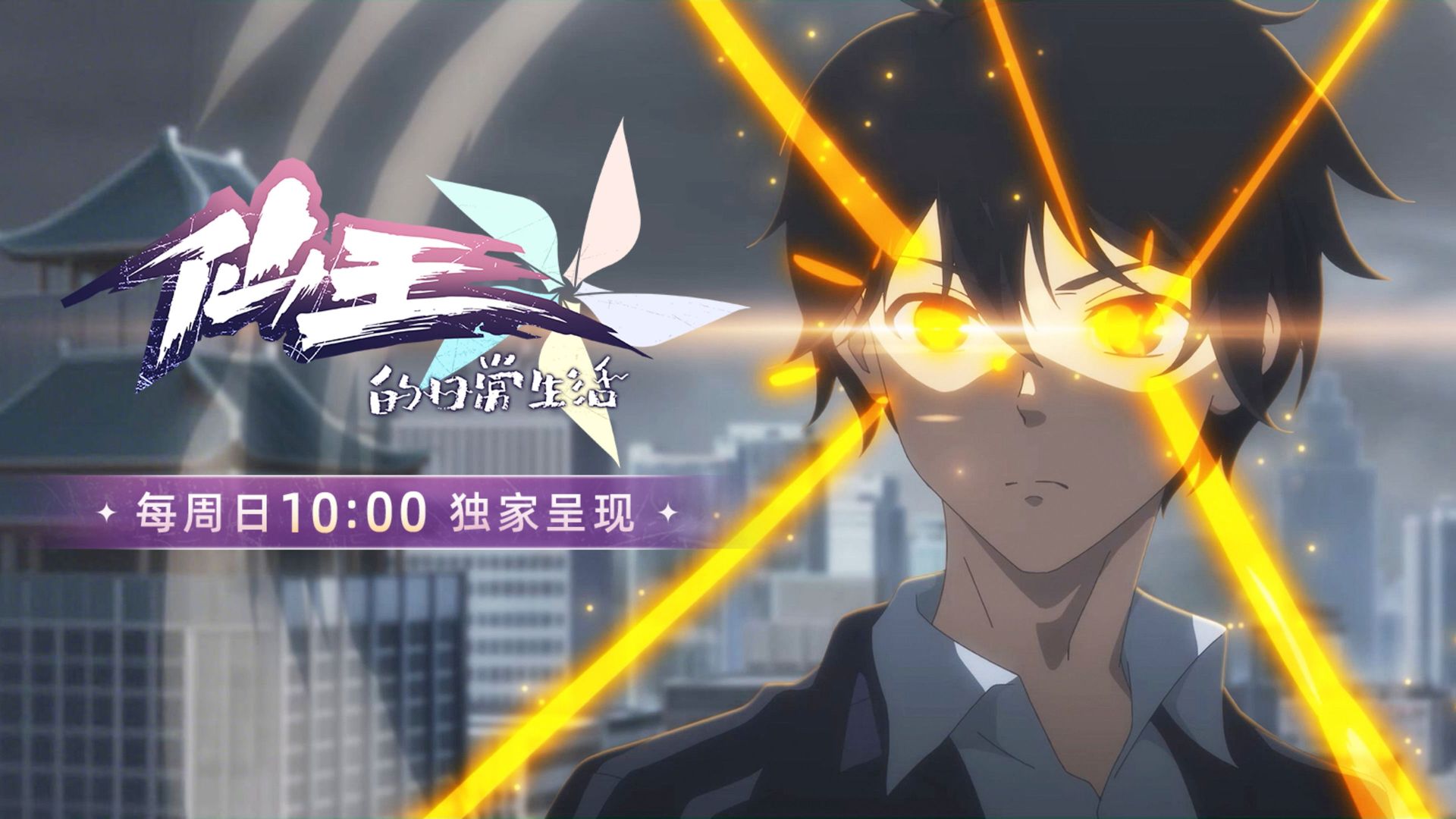 The Daily Life of the Immortal King S5 E1 Watch