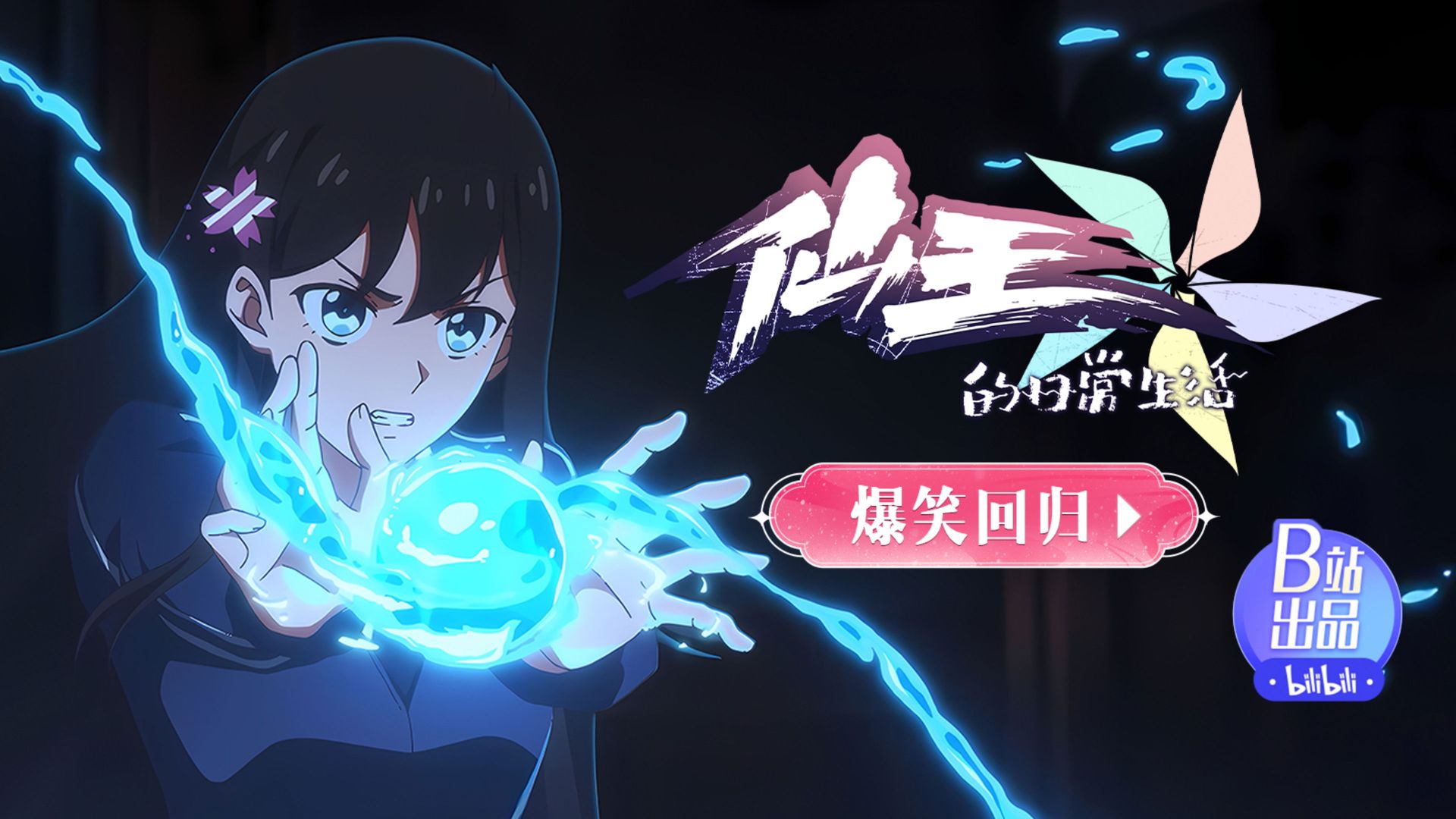 The Daily Life of the Immortal King background