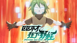 Episode 1 The Weakest Wild Monster in the Game World!