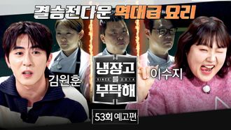 Please Take Care of My Refrigerator - Season 2 Episode 53