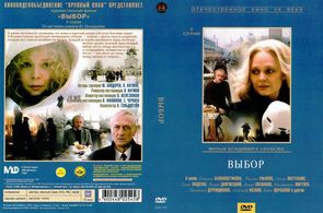 Natalya Belokhvostikova, Algis Matulionis, and Mikhail Ulyanov in Vybor (1988)