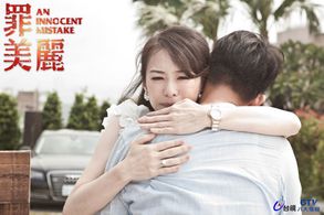 Shih-Sian Wang and Joy Yi-Chun Pan in An Innocent Mistake (2012)