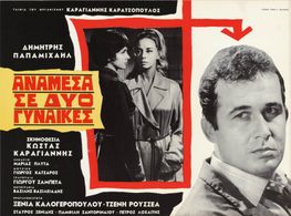 Xenia Kalogeropoulou, Dimitris Papamichael, and Jenny Roussea in Between Two Women (1967)