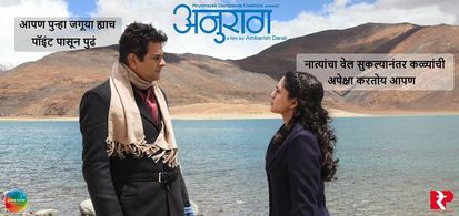 Dharmendra Gohil and Mrunmayee Deshpande in Anuraag (2016)