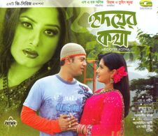 Riaz and Mousumi in Hridoyer Kotha (2006)