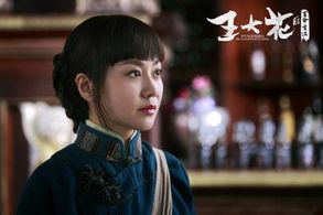 Ni Yan in Wang Dahua de ge ming sheng ya (2015)