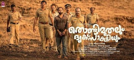 Fahadh Faasil and Alencier Ley Lopez in Thondi Muthalum Driksakshiyum (2017)