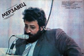 Mamuka Kikaleishvili in Villain (1987) (1988)