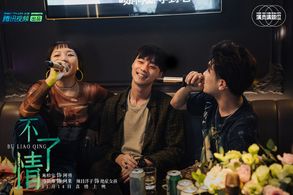 Victor Ma, Jiaqi Li, and Po-Yu Shih in Bu liao qing (2020)