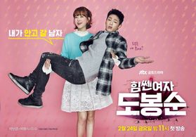 Park Bo-young and Ji Soo in Strong Girl Bong-soon (2017)