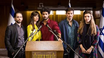 Avraham Aviv Alush and Chen Amsalem Zaguri in State Rules (2017)