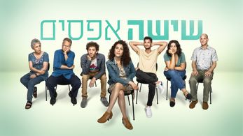 Shlomo Bar-Aba, Liora Rivlin, Ofer Hayoun, Roni Dalumi, Rotem Keinan, Elisha Banai, and Shani Klein in Six zeros (2023)