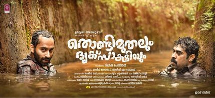 Fahadh Faasil and Suraj Venjaramoodu in Thondi Muthalum Driksakshiyum (2017)