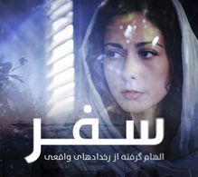 Mahsa Ghorbankarimi: JOURNEY (2015)