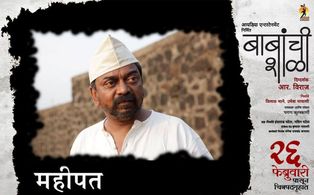 Shashank Shende in Babanchi Shala (2016)