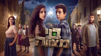 Itay Bachor, Neta Carmeli, Ido Bartal, and Chen Amsalem Zaguri in Bene Mitzvah (2023)