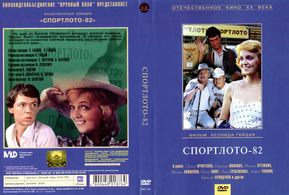 Svetlana Amanova, Algis Arlauskas, Mikhail Kokshenov, and Mikhail Pugovkin in Sportloto-82 (1982)