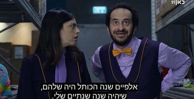 Efrat Ben-Zur and Ori Yaniv in The Store That Has It All (2020)