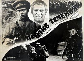 Pyotr Korobov, Lev Prygunov, Pyotr Velyaminov, and Vladimir Zaytsev in Protiv techeniya (1981)