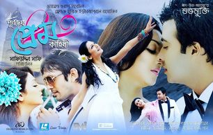 Shakib Khan, Jaya Ahsan, and Arifin Shuvo in Purnodoirgho Prem Kahini (2013)