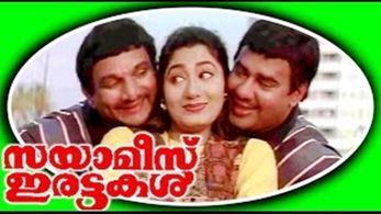 Maniyanpilla Raju and Sainuddin in Siamese Irattakal (1997)