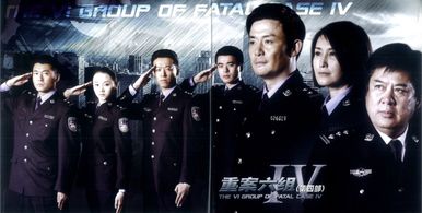 Chao Zhang, Qian Wang, Cong Xiao, Haolun Guo, and Minshan Xing in Zhong an liu zu (2001)