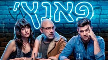 Tzahi Grad, Maor Schwitzer, and Dar Zuzovsky in Punch (2019)