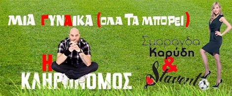 Smaragda Karydi and Mihalis Kouinelis in Stavento feat. Smaragda Karydi: Mia Gineka (Ola Ta Bori) (2009)