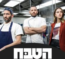 Guri Alfi, Rotem Sela, and Gal Toren in The Chef (2020)