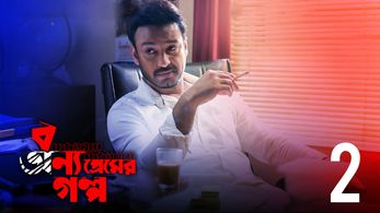 Saheb Bhattacharjee in Bonyo Premer Golpo (2020)