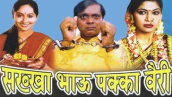 Sadashiv Amrapurkar, Prateeksha Lonkar, and Shweta Shinde in Sakka Bahu Pakka Vahir (2008)