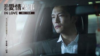 Roy Chiu in Rock Records in Love (2016)