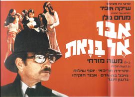 Shaike Ophir in Daughters, Daughters (1973)