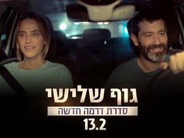 Yehuda Levi and Rotem Sela in A Body That Works (2023)