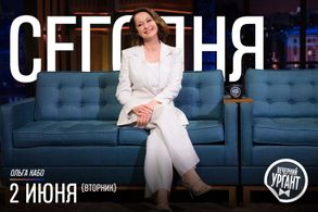 Olga Kabo in Evening Urgant: Olga Kabo (2020)