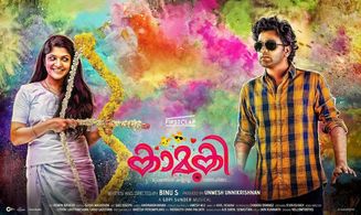 Aparna Balamurali and Askar Ali in Kamuki (2018)