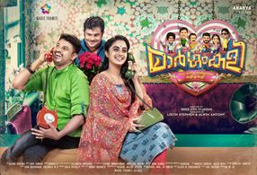 Namitha Pramod, Hareesh Kanaran, and Bibin George in Margamkali (2019)
