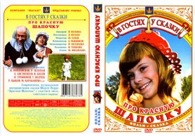 Evgeniy Evstigneev, Yana Poplavskaya, and Rina Zelyonaya in Pro Krasnuyu Shapochku (1977)