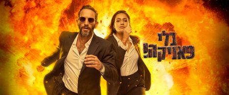 Lucy Ayoub and Guri Alfi in Don't Panic (2022)