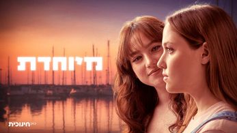 Ella Malachi and Bar Miniely in Exceptional (2022)