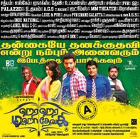 Motta Rajendran, Sathish, Gautham Karthik, Bala Saravanan, and Nikki Galrani in Hara Hara Mahadevaki (2017)