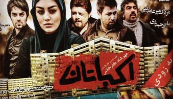 Sorush Sehhat, Shahed Ahmadloo, Mehrshad Karkhani, Mazdak Mirabedini, Sahar Ghoreishi, and Mani Heidari at an event for 