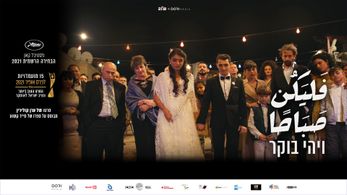 Salim Daw, Juna Suleiman, Alex Bakri, Izabel Ramadan, Ehab Salami, Samer Bisharat, and Yara Elham Jarrar in Let It Be Mo