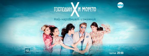 Still of Kalin Vrachanski, Alexandra Surchadzhieva, Stanislava Nikolova, Ina Dobreva and Doroteya Toleva in Mr.X and the