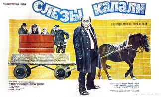 Evgeniy Leonov in Slyozy kapali (1983)