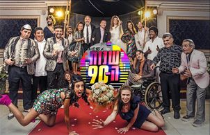 Yigal Adika, Shalom Assayag, Evelin Hagoel, Ofri Laski, Ofer Shechter, Shlomi Koriat, Gera Sandler, Herzl Tobey, Daniel 