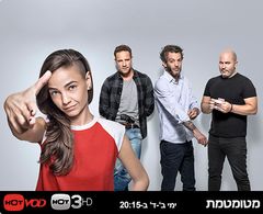 Danny Niv, Miki Leon, Lior Raz, and Bat-Chen Sabag in Dumb (2016)