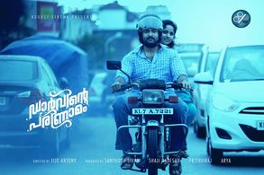 Prithviraj Sukumaran and Chandini Sreedharan in Darvinte Parinamam (2016)