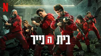 Enrique Arce, Úrsula Corberó, Darko Peric, Esther Acebo, Miguel Herrán, and Jaime Lorente in Money Heist (2017)