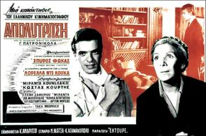 Spyros Fokas and Eleni Zafeiriou in Redemption (1961)